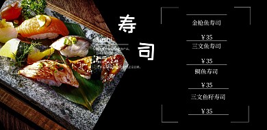 日本寿司菜单