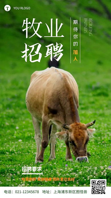 绿色简约风企业招聘海报牧业摄影图手机海报