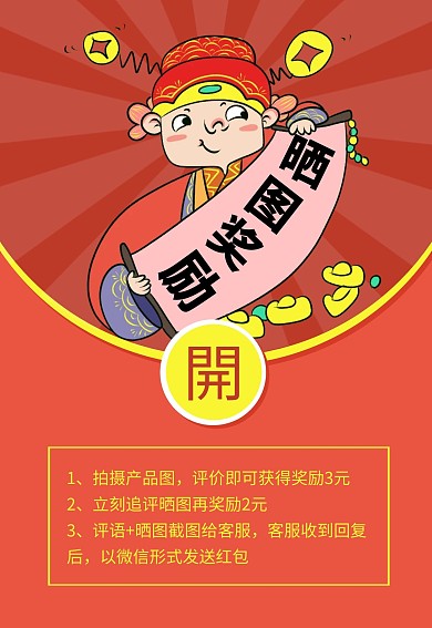 红色卡通喜庆风好评返现售后卡
