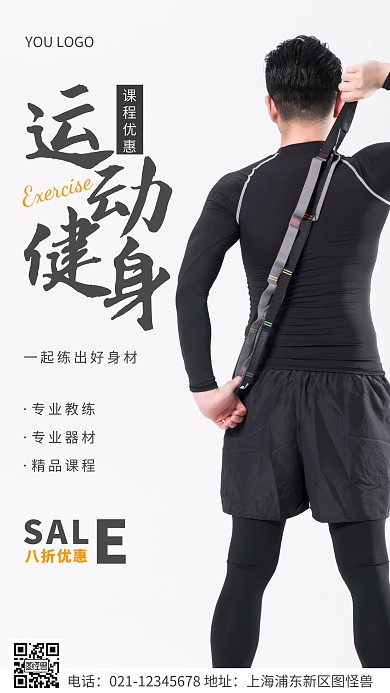 简约风灰色课程优惠运动健身摄影图海报