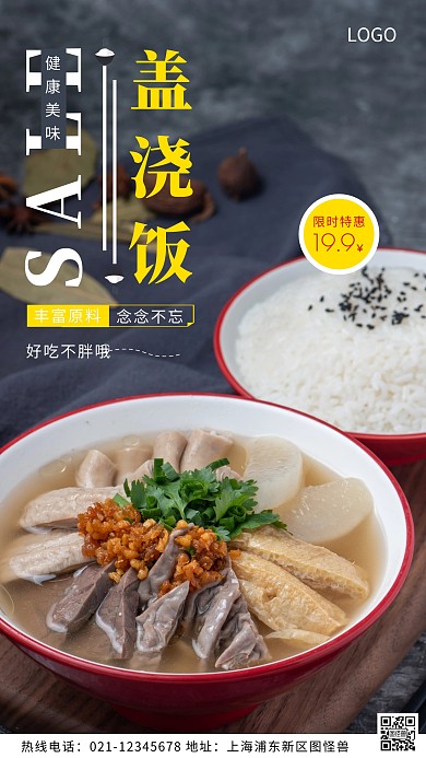 盖浇饭蓝色宣传促销摄影图海报