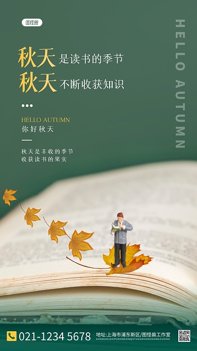 秋天读书海报绿色简约摄影图海报