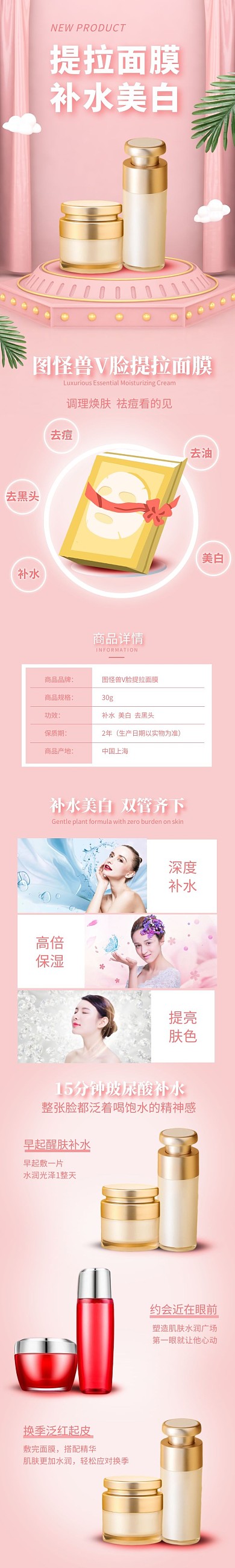 粉色清新简约创意V脸提拉面膜详情页