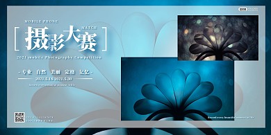 手机摄影大赛横版海报