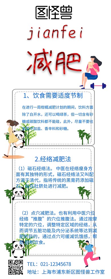 公众号文章减肥营销长图