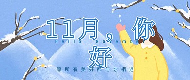 十一月你好公众号封面