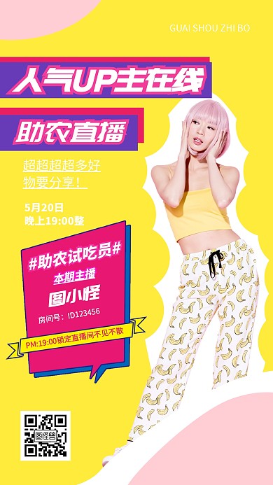 直播带货助农直播营销手机海报