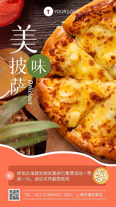 摄影风餐厅美食披萨促销手机海报	