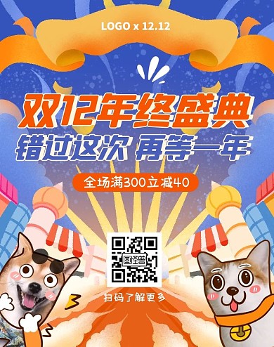 插画双12表情包通用促销折扣优惠竖版海报