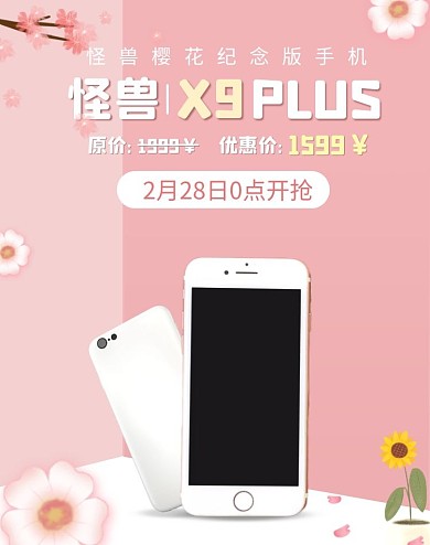 粉色少女心女生电话手机电商竖版海报