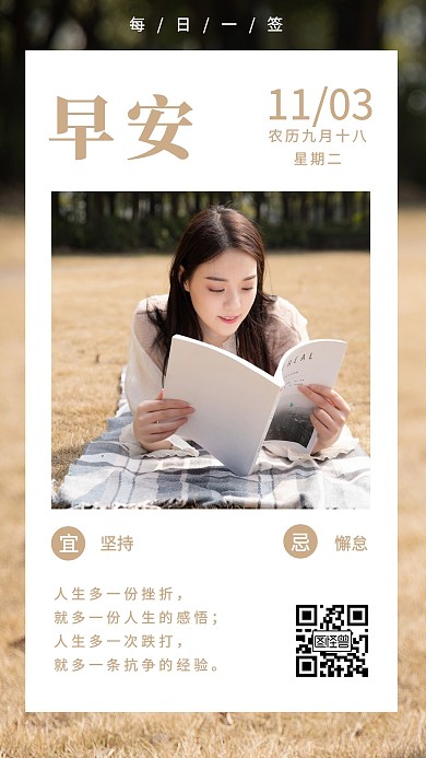 早安11月03励志摄影日签