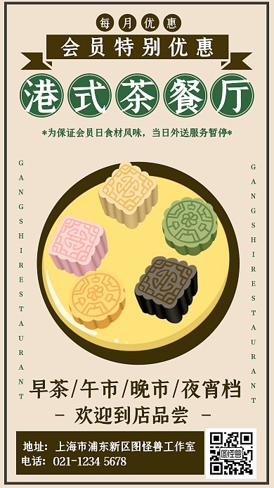 餐饮美食借势营销宣传活动手机海报