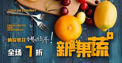 地摊经济新鲜时蔬果蔬水果蔬菜促销电商海报