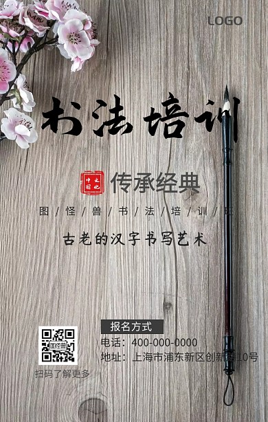 书法培训手机营销海报