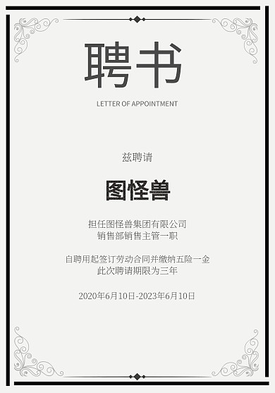 2020年通用简洁黑白质感企业邀请聘书