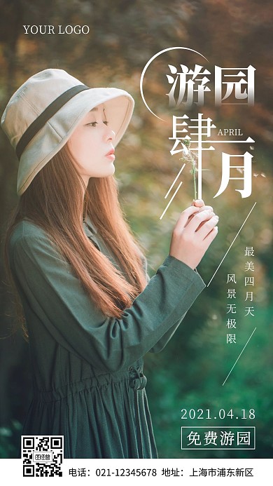 四月游园白色简约摄影图海报