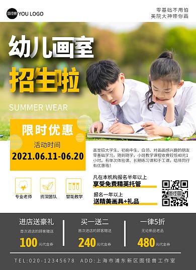 幼儿画室招生橙色摄影图简约宣传单