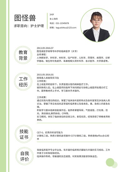 绿色小清新简约护士护理求职简历