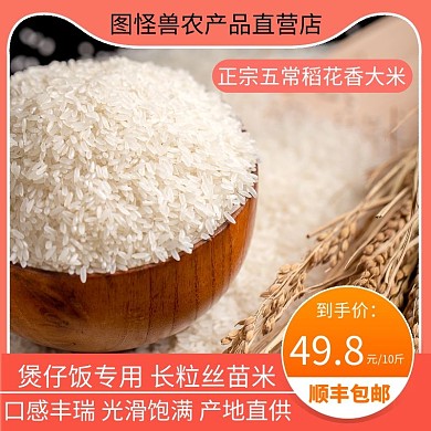 正宗五常稻花香大米当年新米