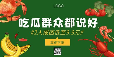 生鲜超市促销优惠横板海报