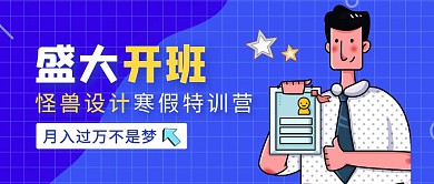 蓝色卡通盛大开班公众号封面