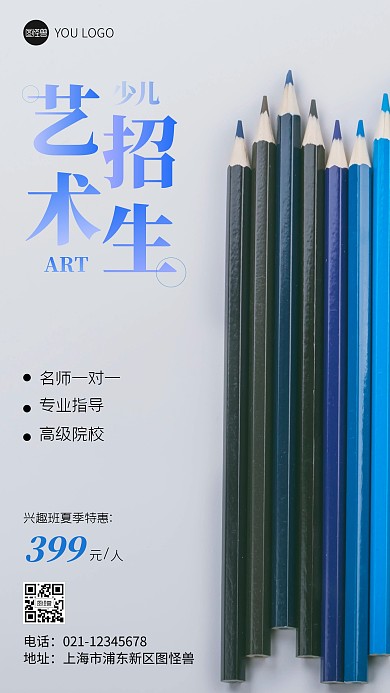 少儿艺术招生宣传蓝色创意摄影图手机海报