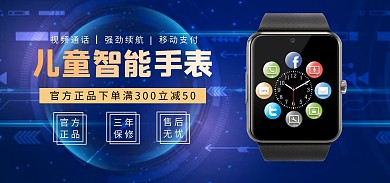 蓝色科技感电子手表产品电商全屏海报