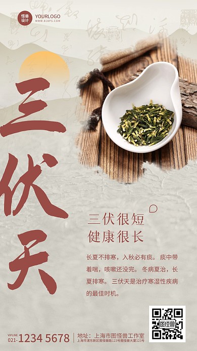 三伏天养生秘籍中国风简约金色手机海报