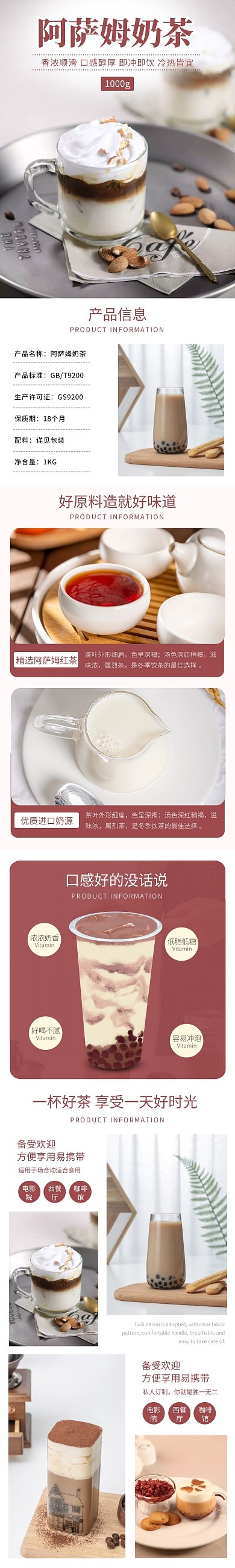 简约大气红色阿萨姆奶茶详情页