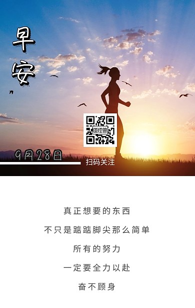 早安奋斗励志日签