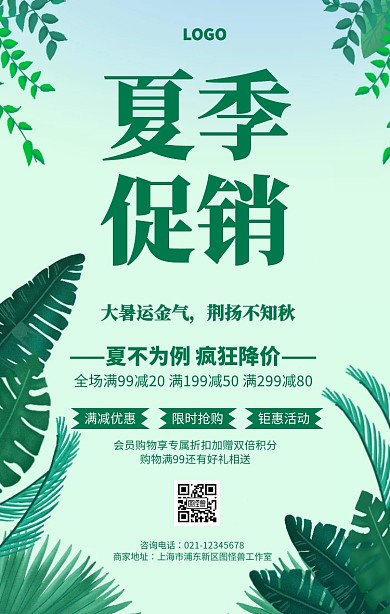 夏季促销二十四节气促销海报