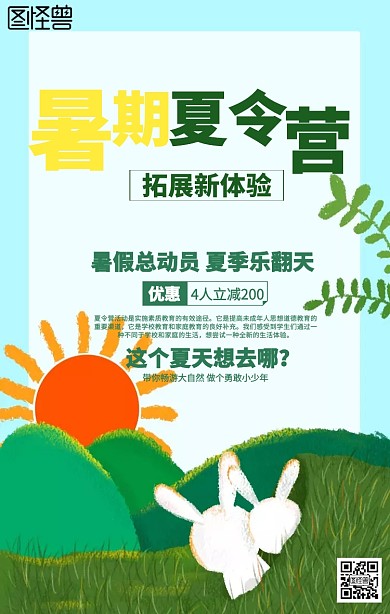 插画夏令营招生海报