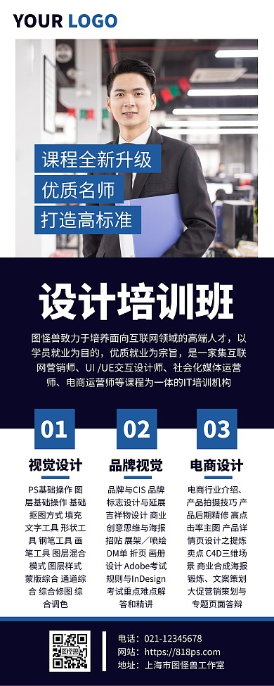 设计培训班营销宣传易拉宝