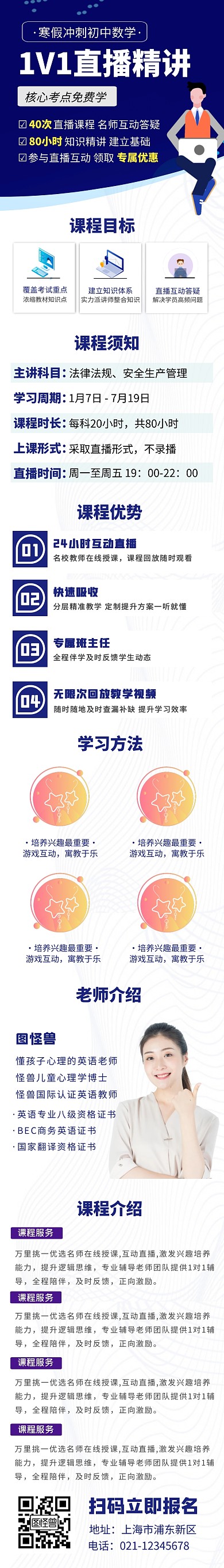 简约创意成人在线课程培训课程详情页