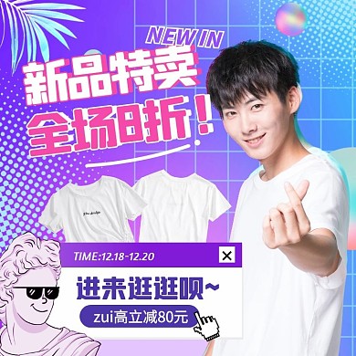 蒸汽波创意白T恤促销活动主图直通车