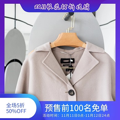 双十一服装主图直通车