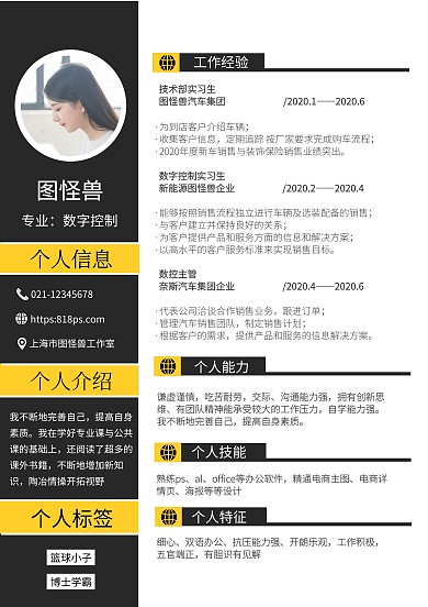 数控实习生简洁个人求职简历