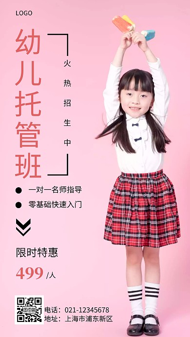 托管招生粉色简约摄影图手机营销海报