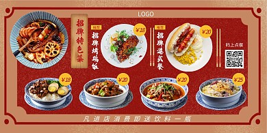 餐饮美食促销菜品创意横版海报