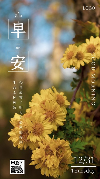 简约创意励志高级早安鼓励日签