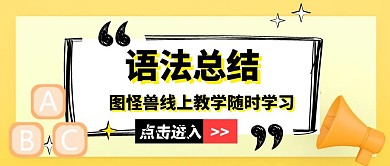 语法总结公众号封面推广大气