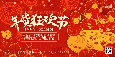年货狂欢节促销折扣优惠宣传横版海报