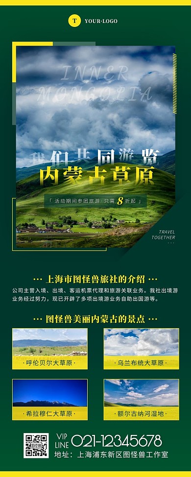 简约风绿色黄色内蒙古草原营销长图