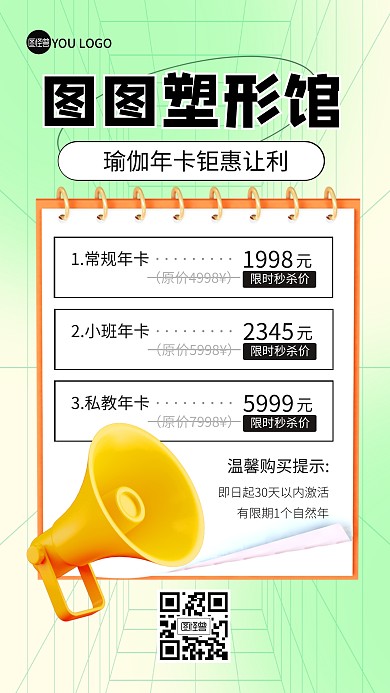 瑜伽塑形课程优惠3D海报