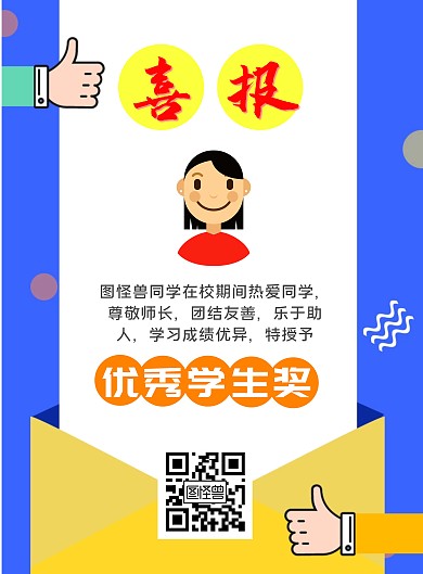 喜报优秀学生奖奖状