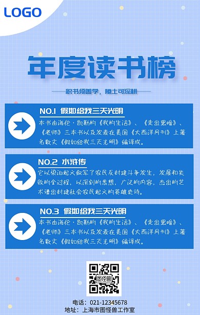 年度读书榜排名蓝色手机海报