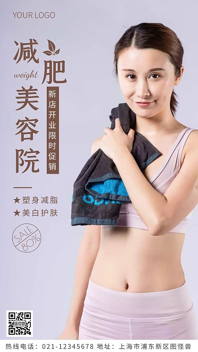 减肥美容院开业白色简约风摄影图海报