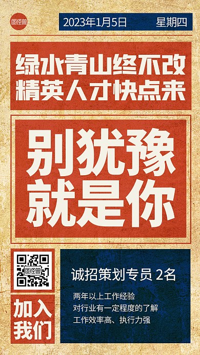 企业招聘求职报纸复古海报