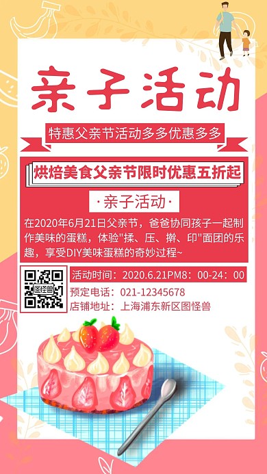 卡通创意亲子烘焙美食手机海报