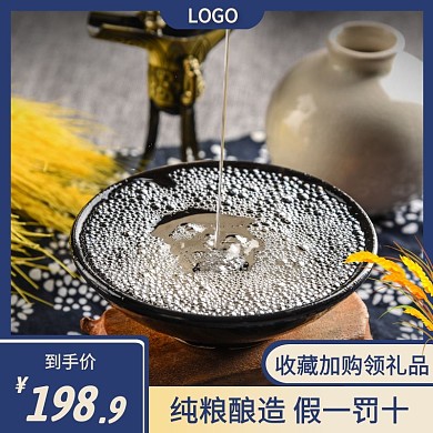 纯粮酿造简约大气蓝色主图直通车